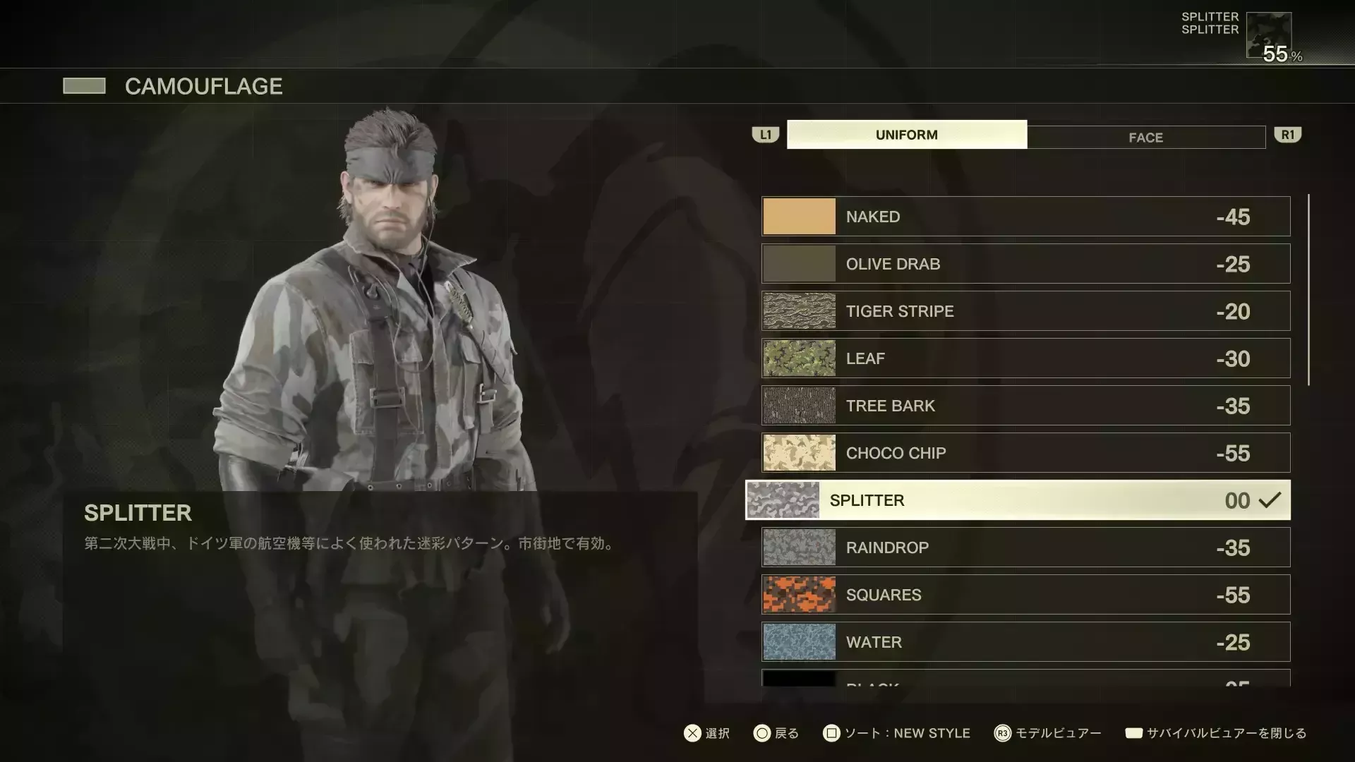 カモフラージュを変える