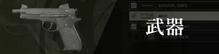 武器