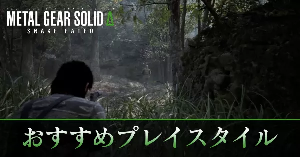 おすすめプレイスタイル 記事上バナー