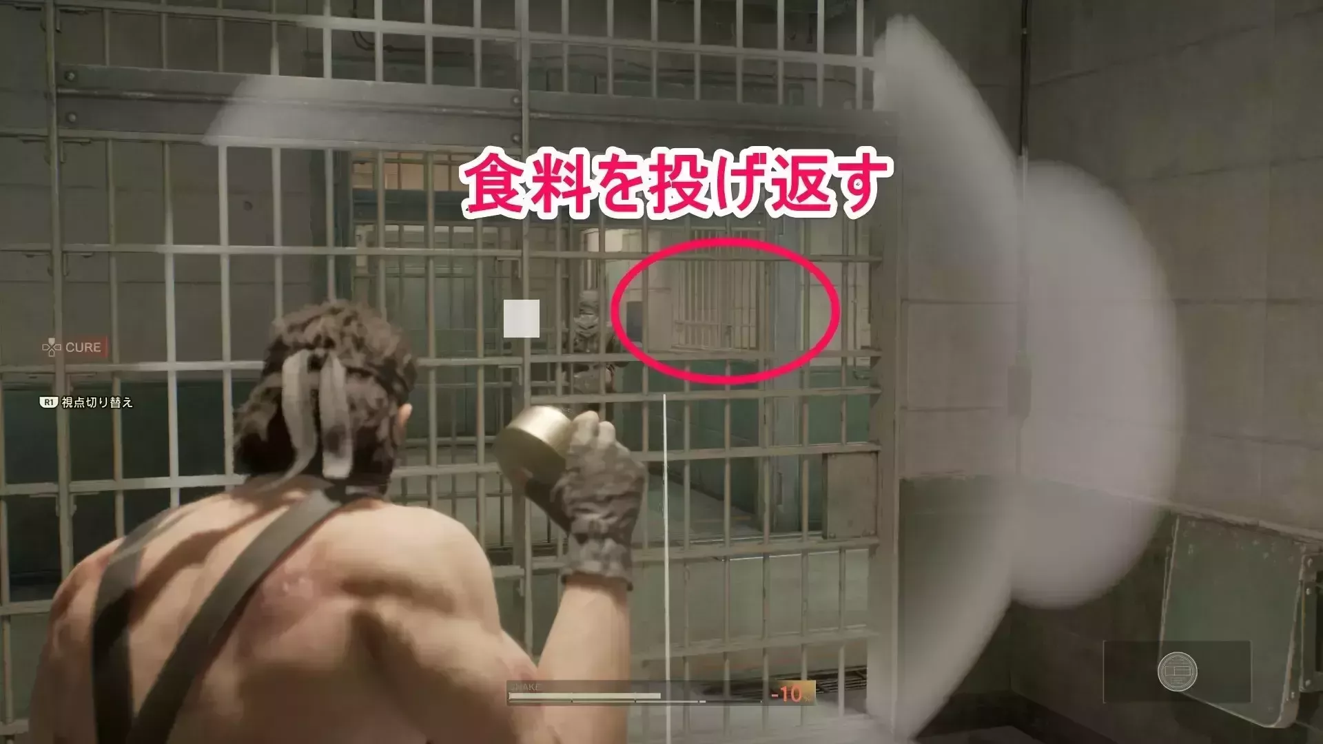 食料を投げ返す