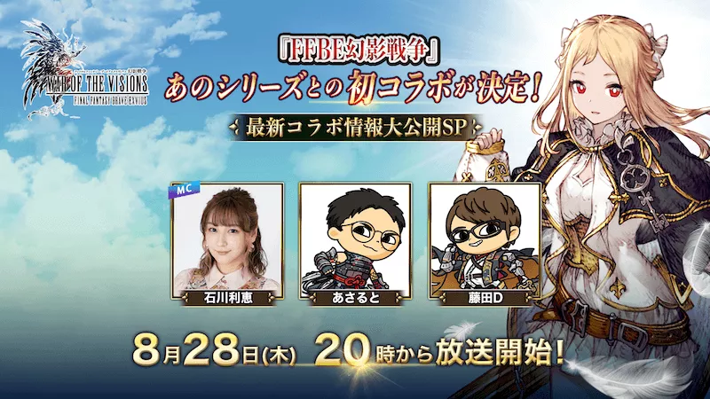 幻影戦争_生放送20250828