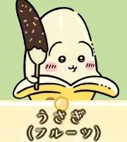 うさぎ（フルーツ）画像