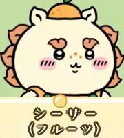 シーサー（フルーツ）画像