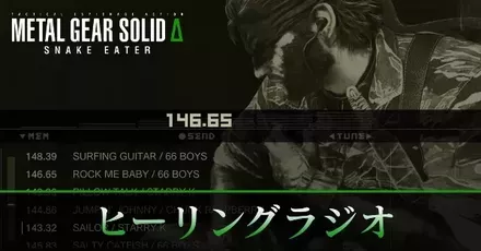 ヒーリングラジオ