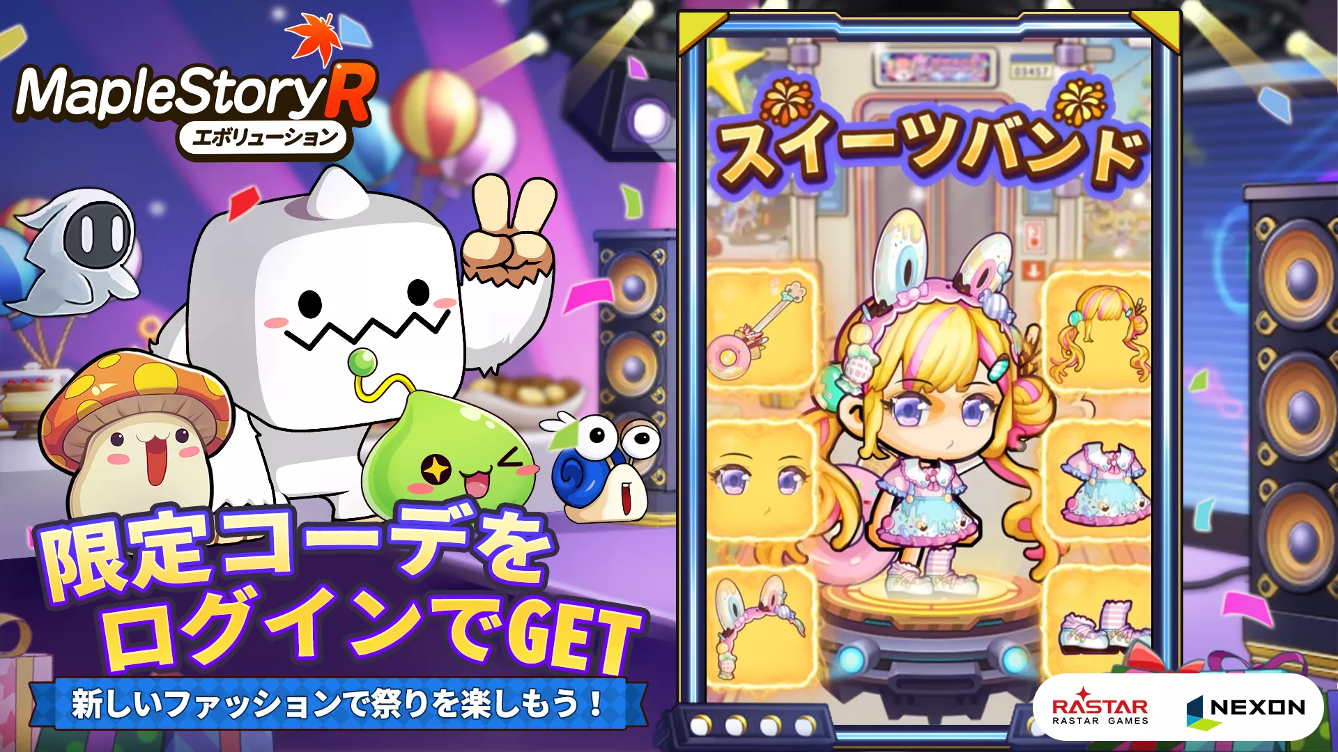 2025.08.27｜ネクソン監修の『メイプルストーリーR: エボリューション