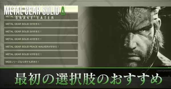 最初の選択肢のおすすめ バナー