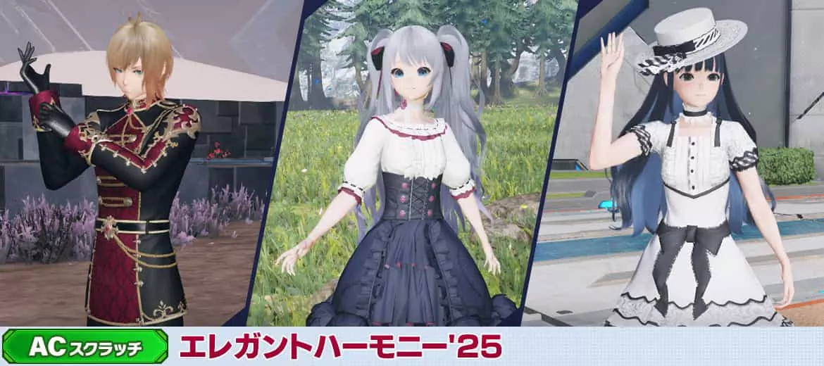 エレガントハーモニー