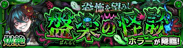 ホラー降臨の攻略