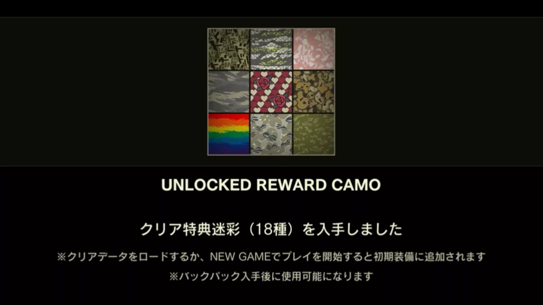 クリア特典迷彩