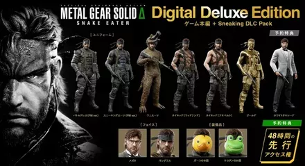 デジタルデラックス