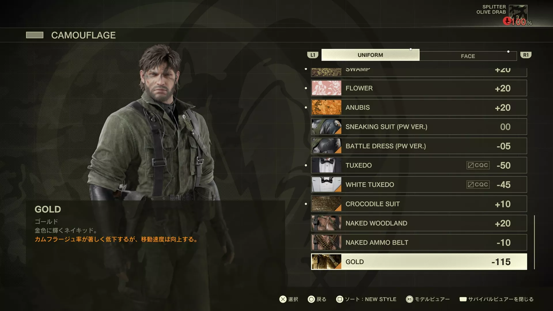 カモフラージュが初期装備に