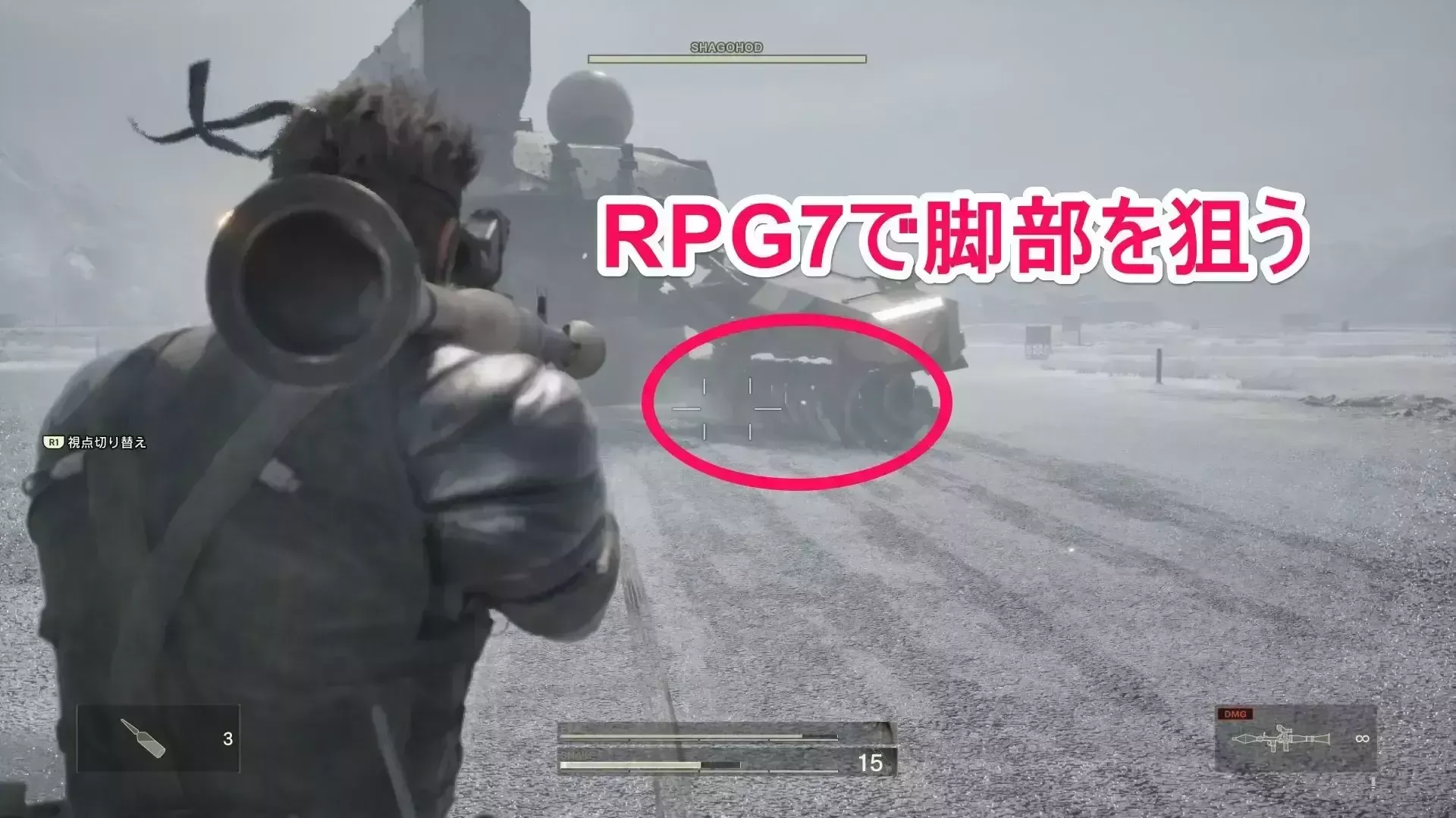RPG7で脚部を狙う