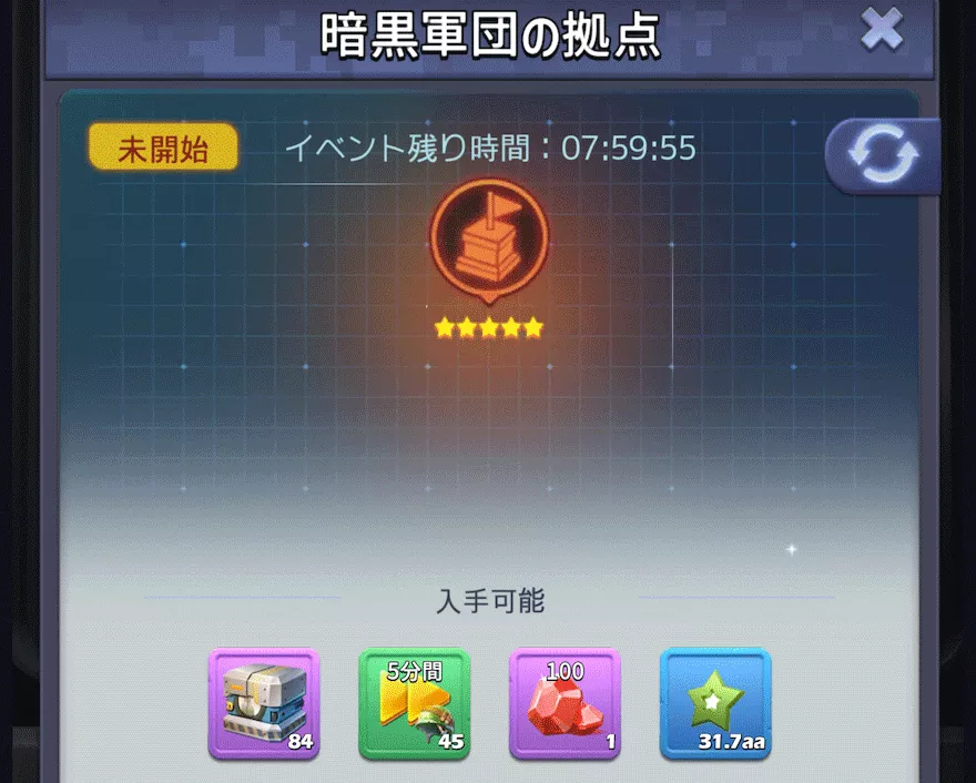 レーダー任務_星5任務