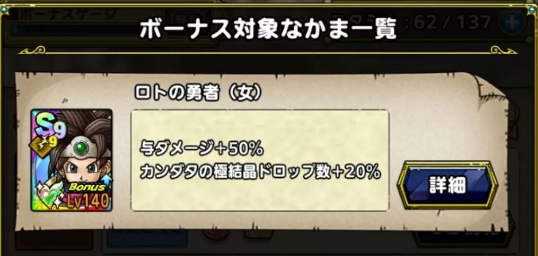 ロトの勇者(女)を持っていれば編成する