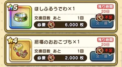 前夜祭25メダルでアイテムや復刻アクセと交換