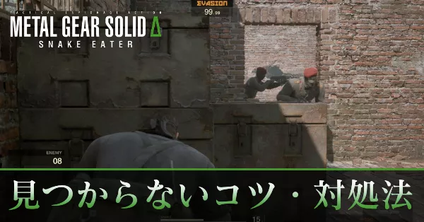 見つからないコツ バナー