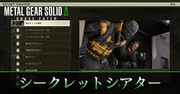 シークレットシアター