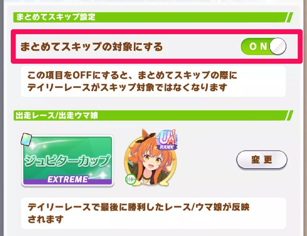 まとめてスキップ