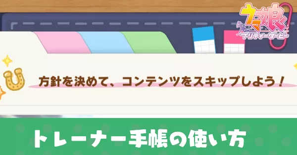 トレーナー手帳