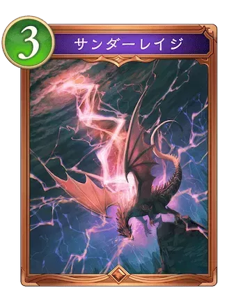 サンダーレイジ画像