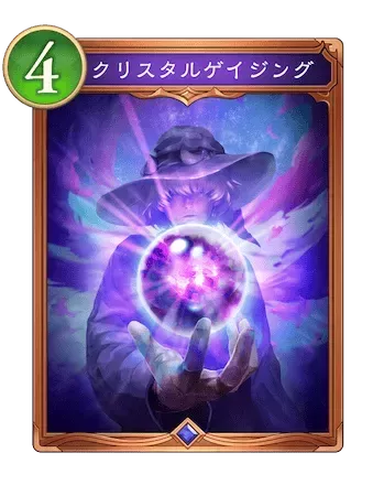 クリスタルゲイジングの画像