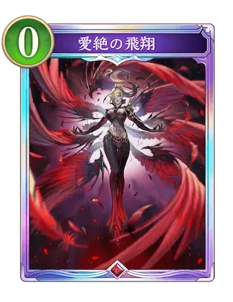 愛絶の飛翔画像