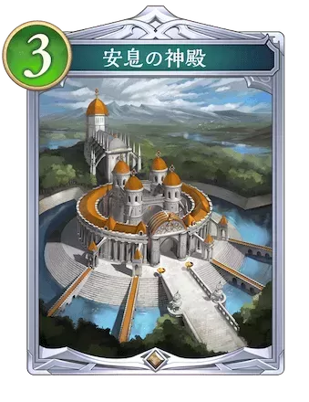安息の神殿画像