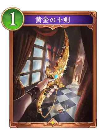 黄金の小剣画像