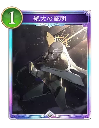 絶大の証明画像