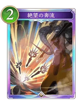 絶望の奔流画像