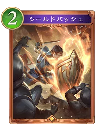 シールドバッシュの画像