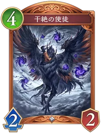 干絶の使徒画像