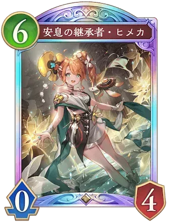 安息の継承者・ヒメカ画像