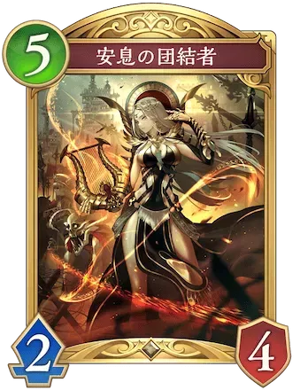 安息の団結者画像