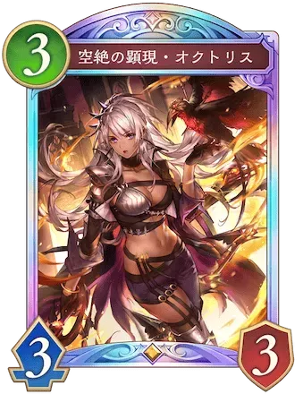 空絶の顕現・オクトリス画像