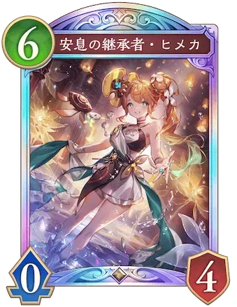安息の継承者・ヒメカ画像