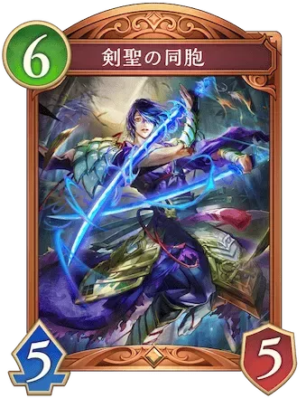 剣聖の同胞画像