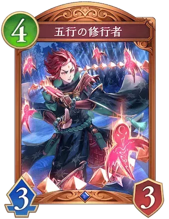 五行の修行者画像