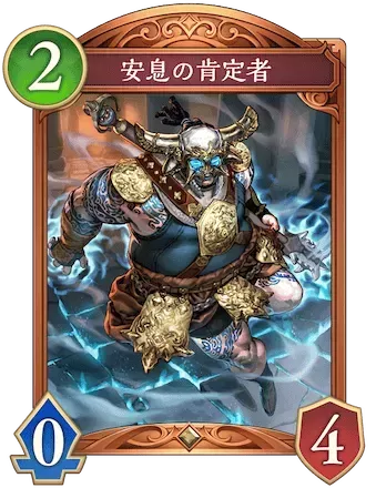 安息の肯定者画像