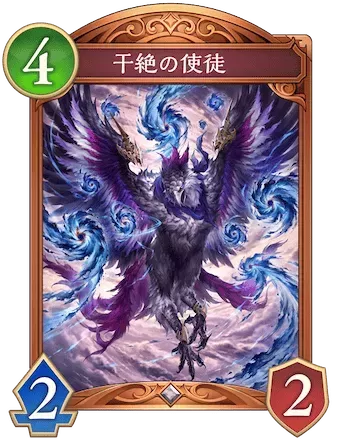 干絶の使徒画像