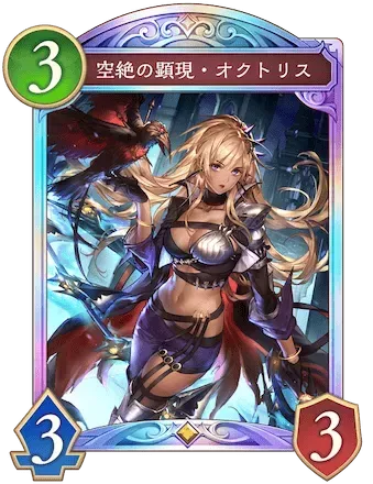 空絶の顕現・オクトリス画像
