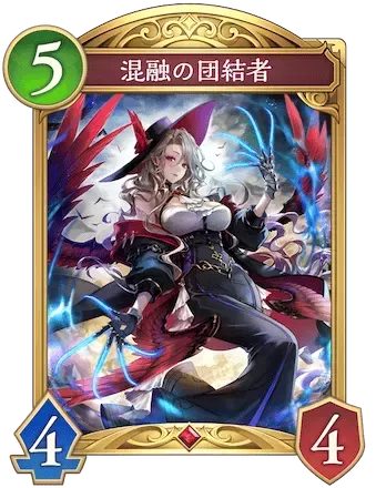 混融の団結者画像