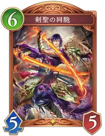 剣聖の同胞画像