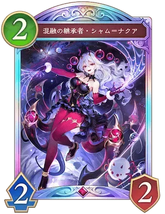 混融の継承者・シャム=ナクア画像