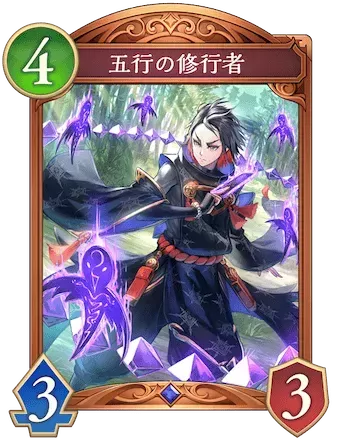 五行の修行者画像