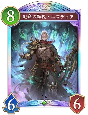 絶命の顕現・エズディア画像