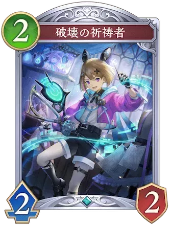 破壊の祈祷者画像