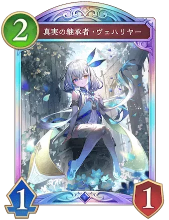 真実の継承者・ヴェハリヤー画像