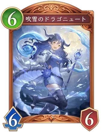吹雪のドラゴニュート画像
