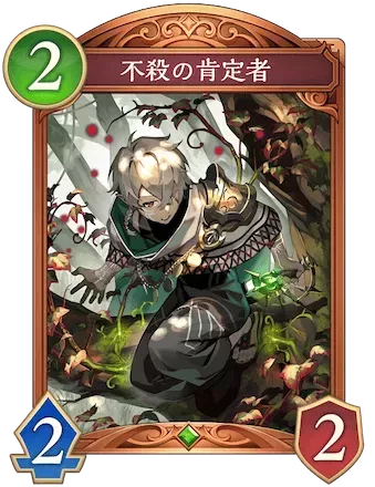 不殺の肯定者画像